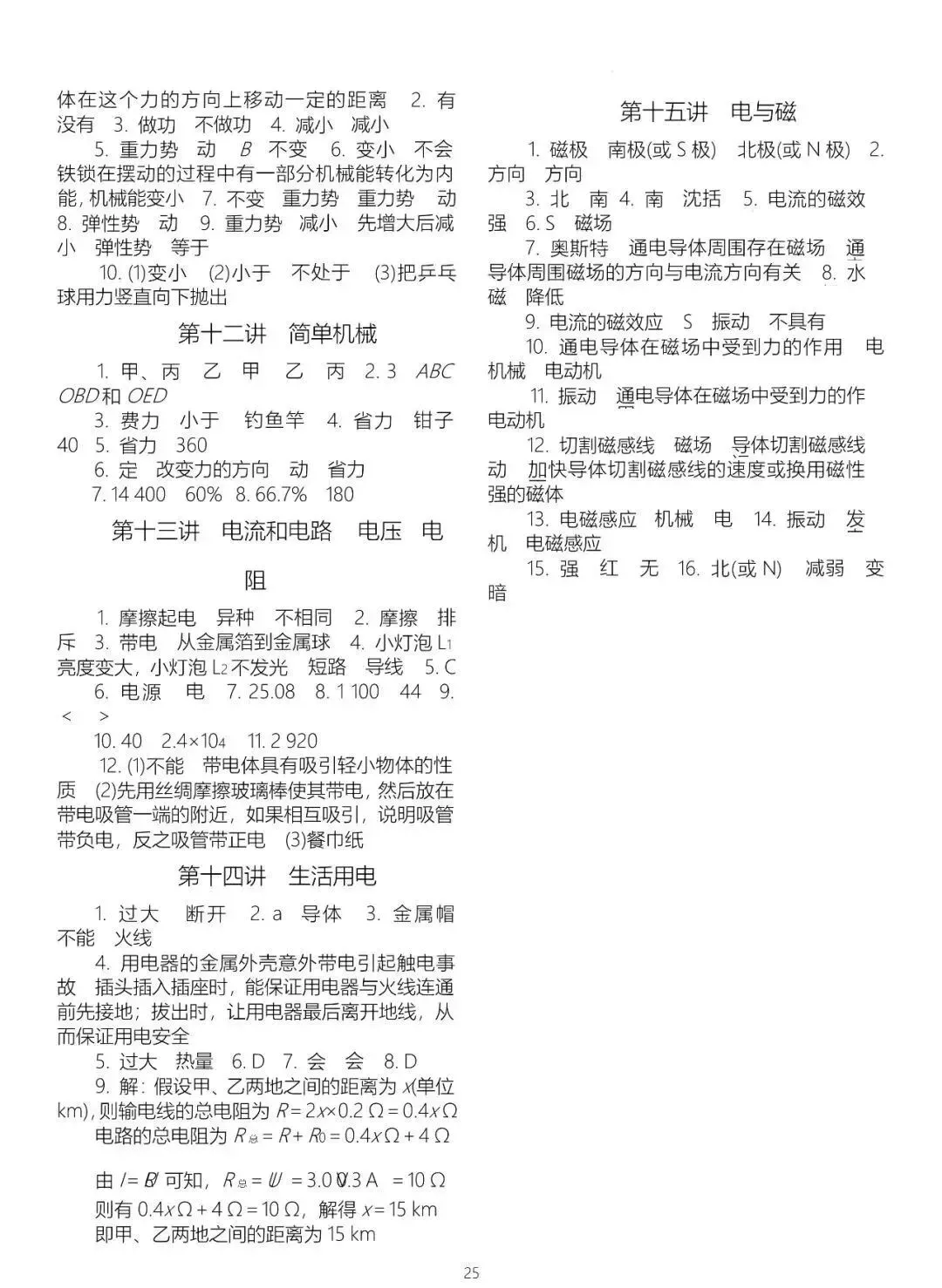 中考物理基础知识梳理大全(填空版),初二、初三复习必看!-第27张图片-四季读书网