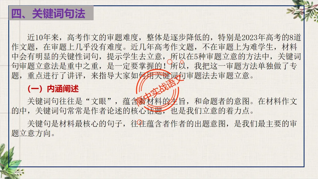 【对标真题】作文【审题立意】一课讲透,【锚定高考真题+名师实战技法】-第83张图片-四季读书网