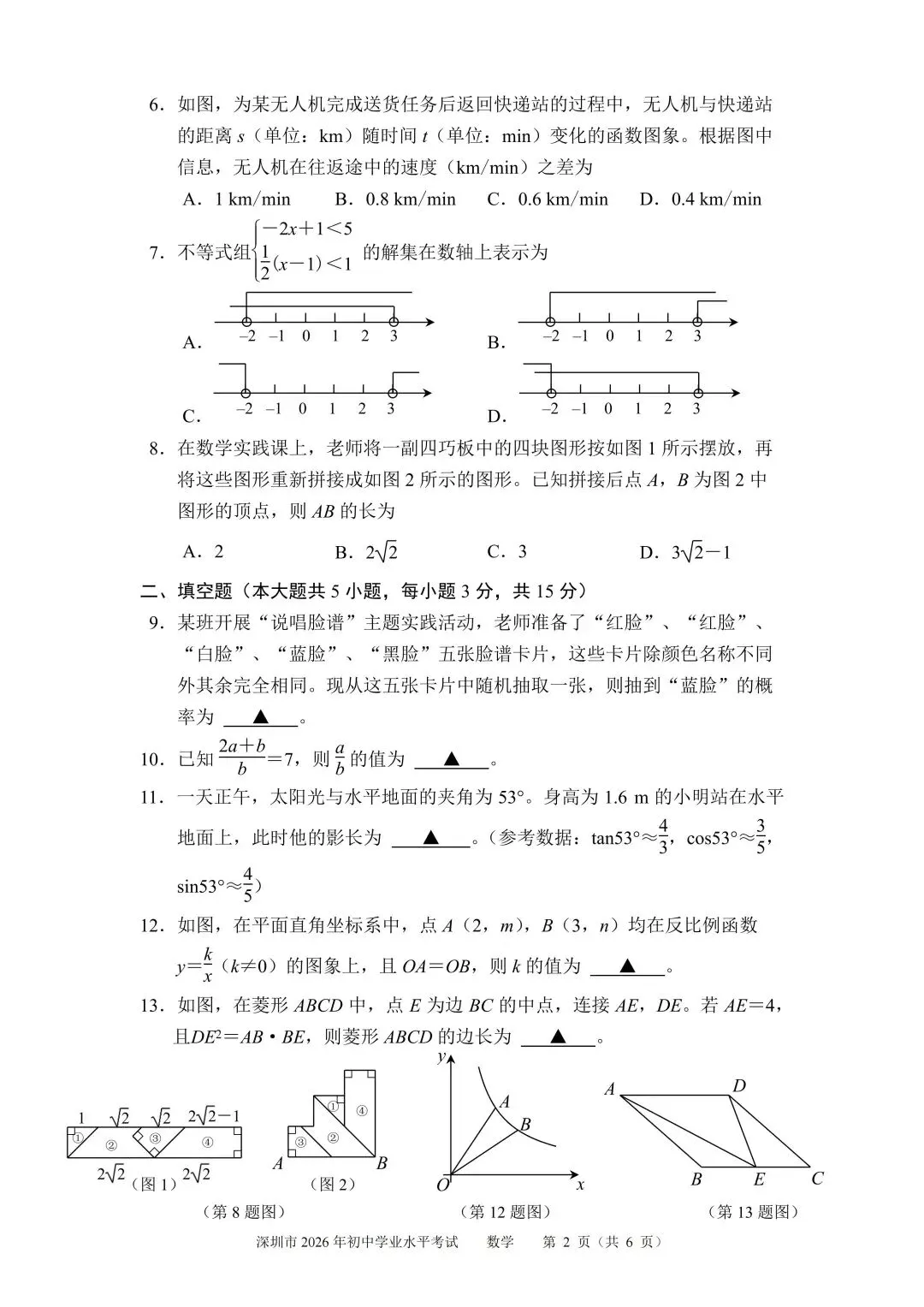 2026年深圳市中考数学试题(学生回忆版)-第2张图片-四季读书网