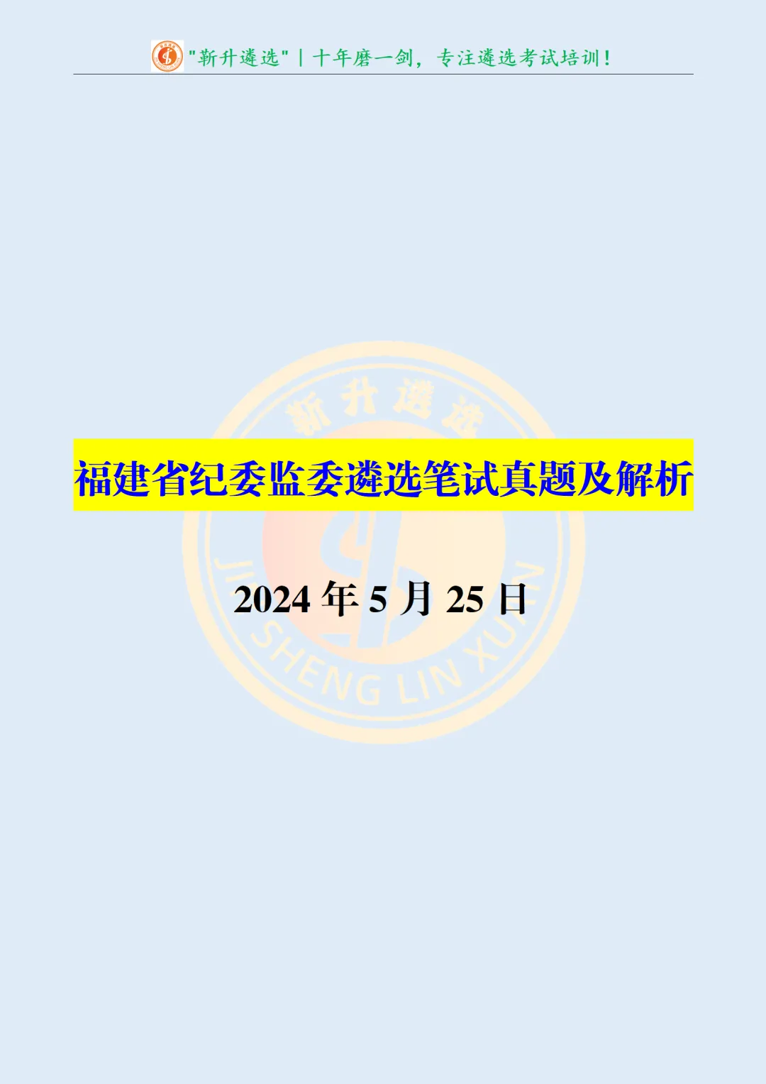 真题分享430|遴选真题及解析-第2张图片-四季读书网