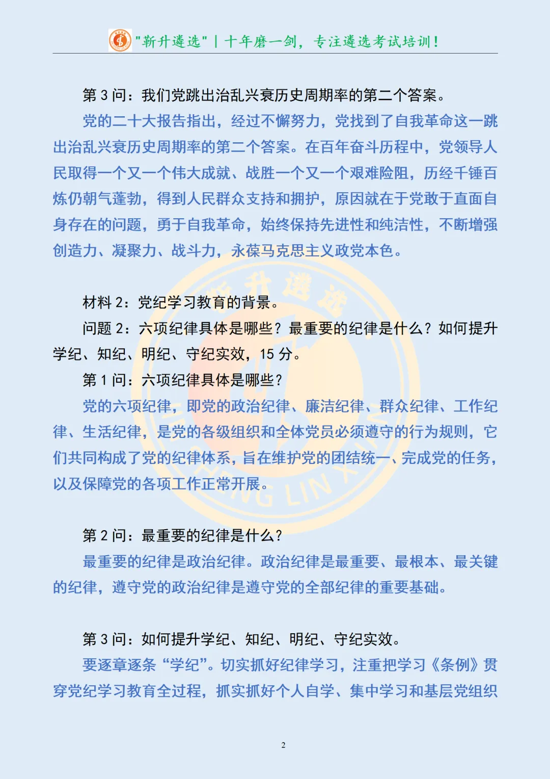真题分享430|遴选真题及解析-第4张图片-四季读书网