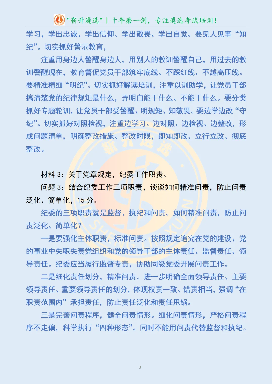 真题分享430|遴选真题及解析-第5张图片-四季读书网