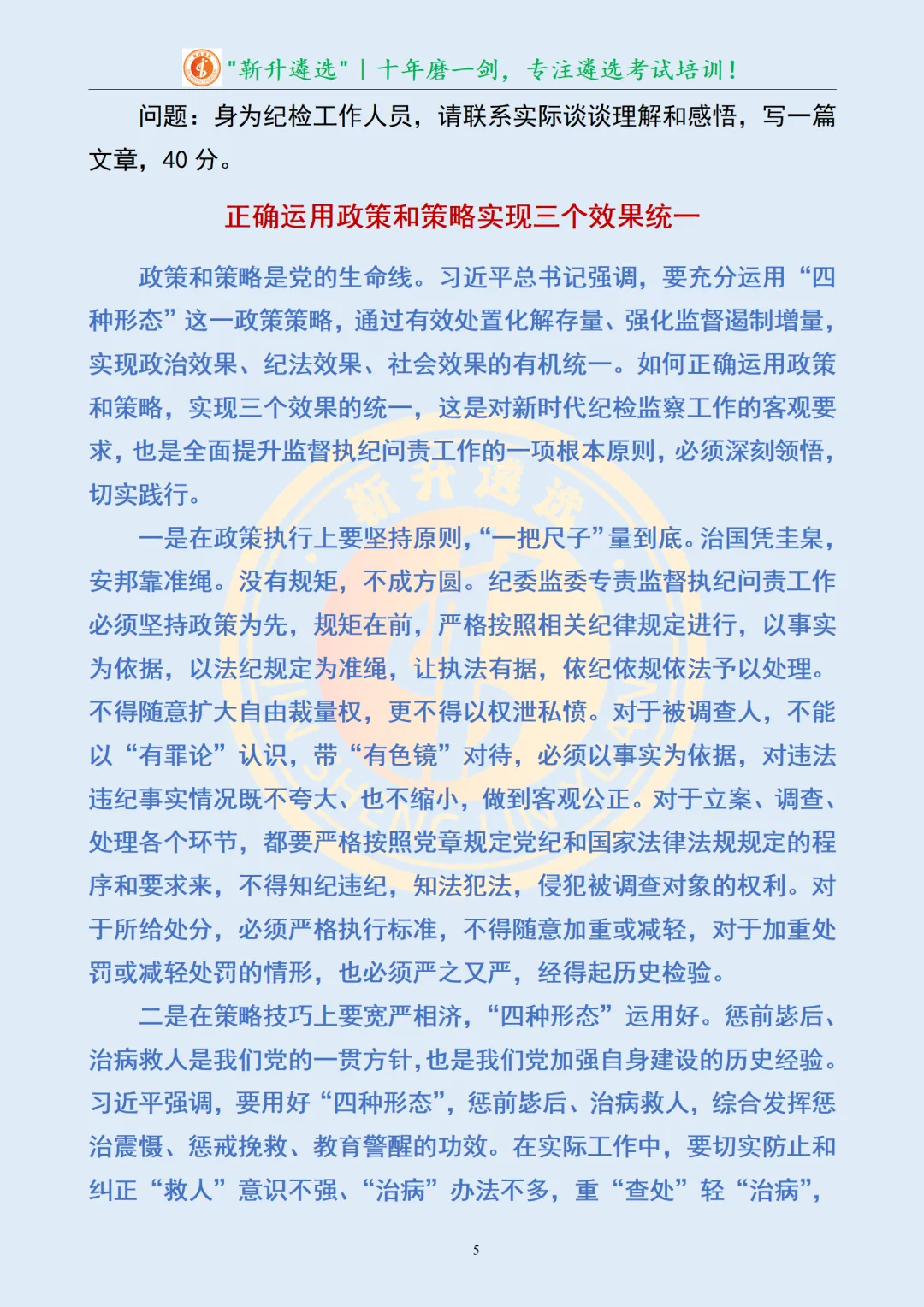 真题分享430|遴选真题及解析-第7张图片-四季读书网