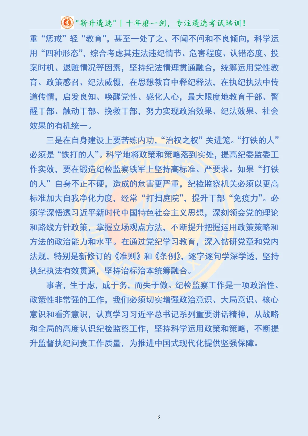 真题分享430|遴选真题及解析-第8张图片-四季读书网