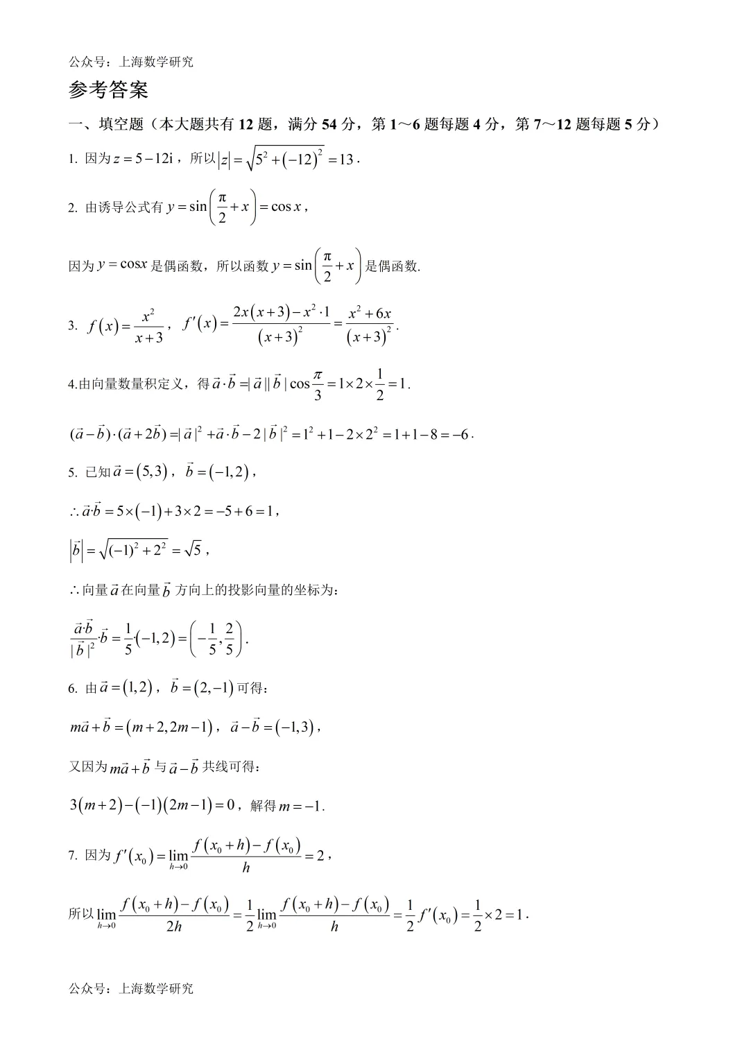 上海市同济二附中高一数学期末试卷及答案(2026.6)-第3张图片-四季读书网