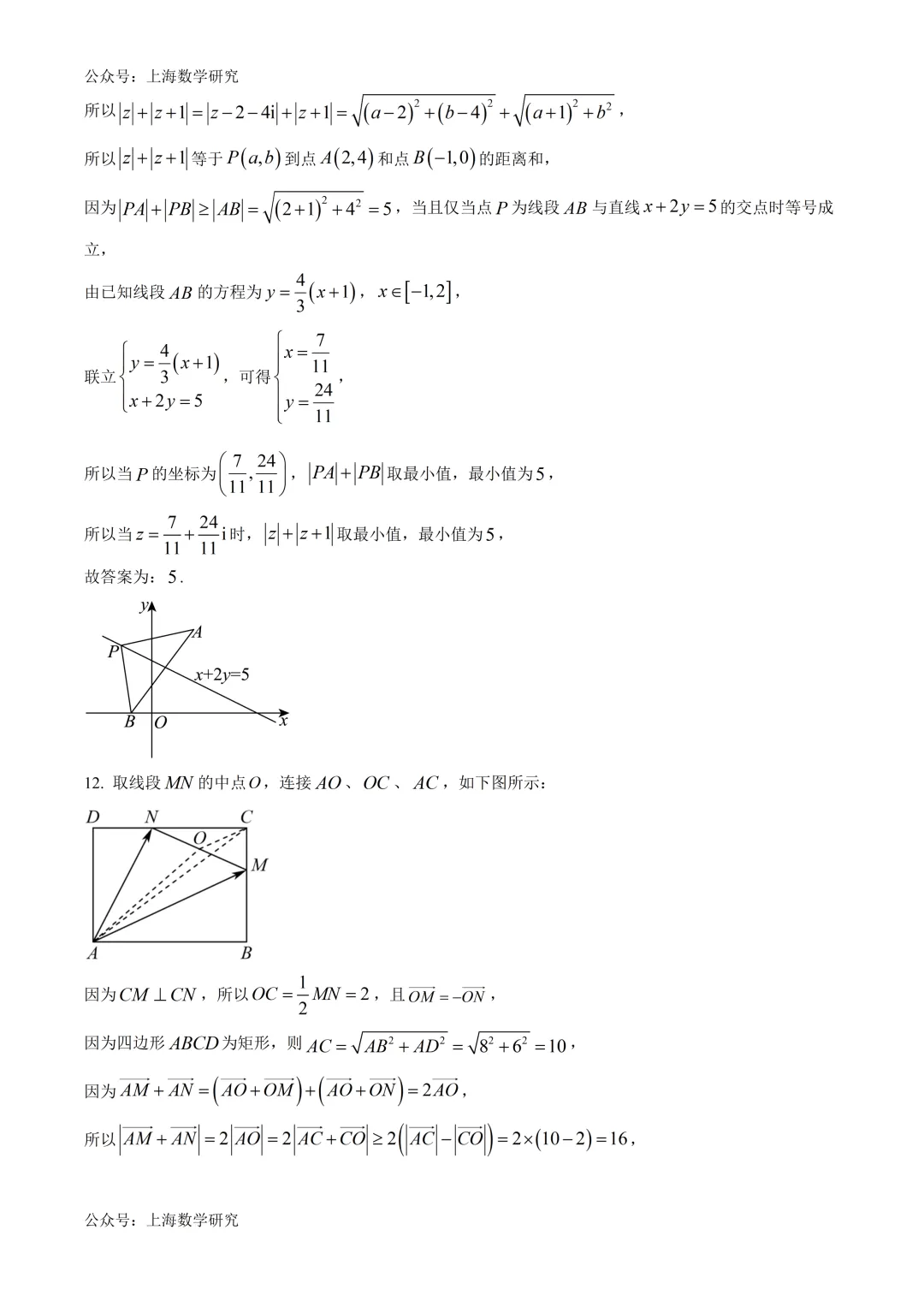 上海市同济二附中高一数学期末试卷及答案(2026.6)-第5张图片-四季读书网