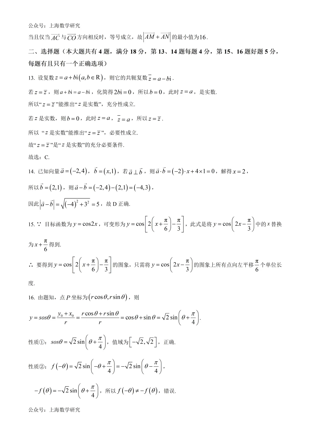 上海市同济二附中高一数学期末试卷及答案(2026.6)-第6张图片-四季读书网