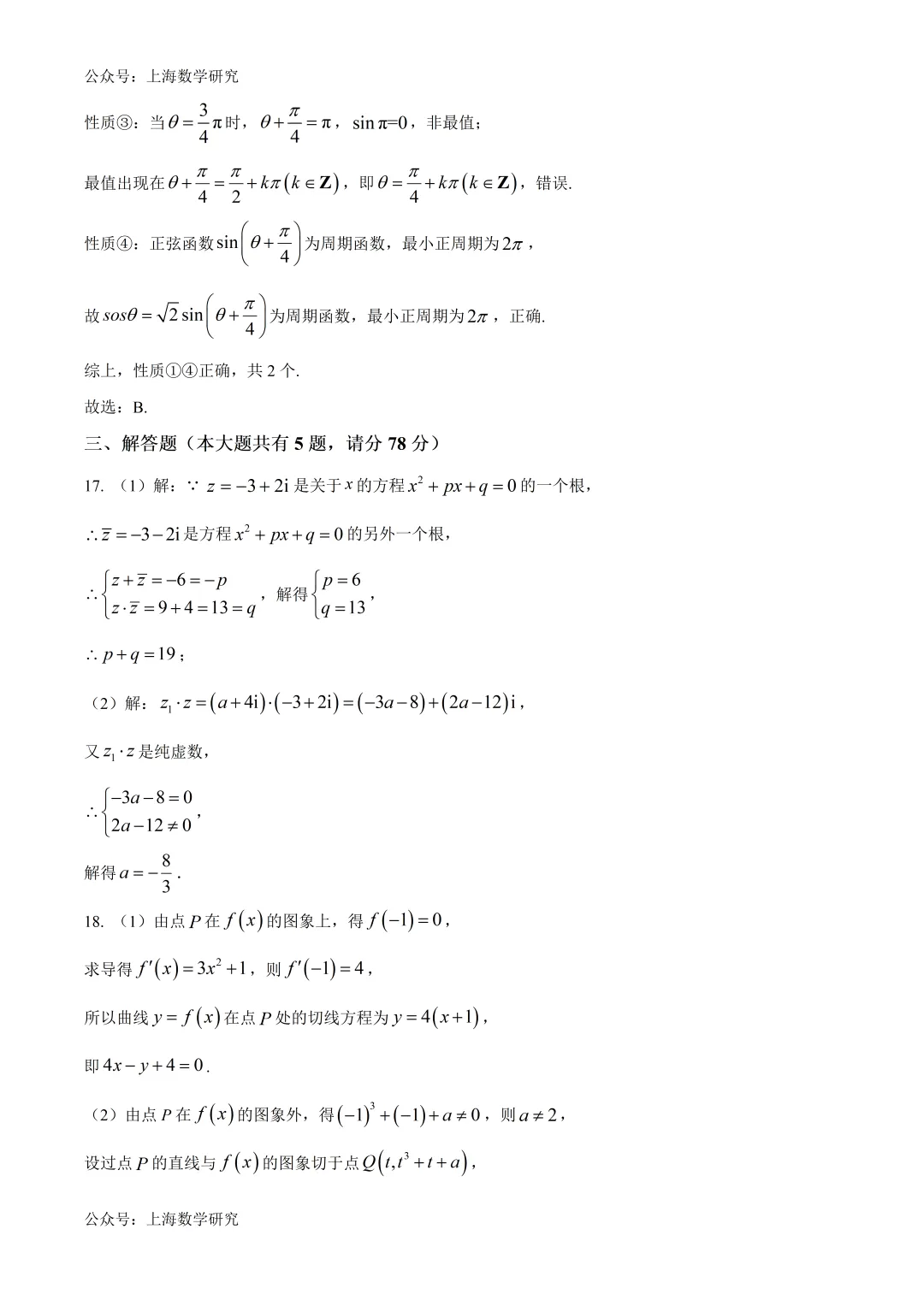 上海市同济二附中高一数学期末试卷及答案(2026.6)-第7张图片-四季读书网