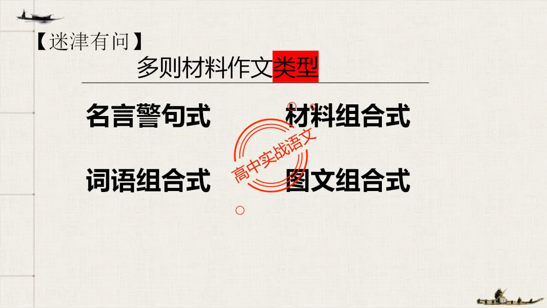 【对标真题】作文【审题立意】一课讲透,【锚定高考真题+名师实战技法】-第93张图片-四季读书网