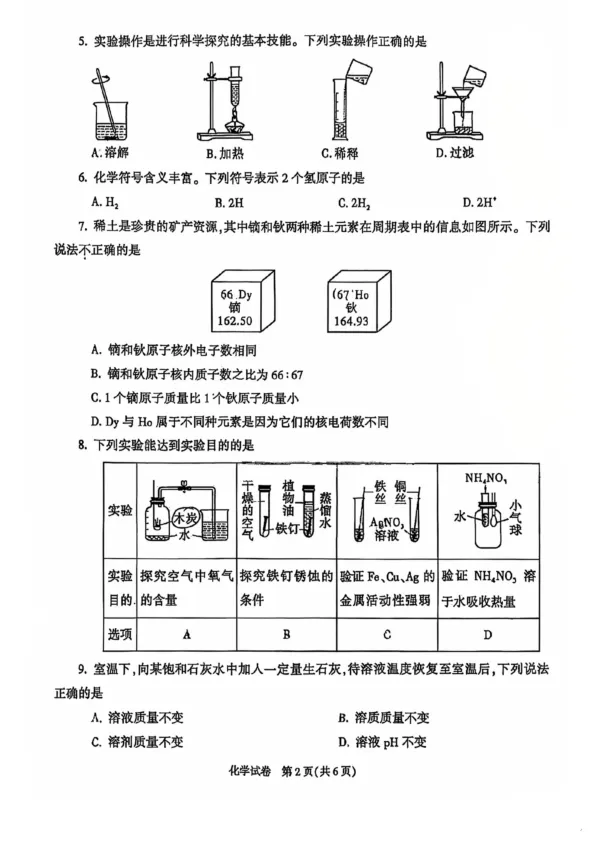 最新真题|2026年陕西省中考化学真题及参考答案(图片版)-第3张图片-四季读书网