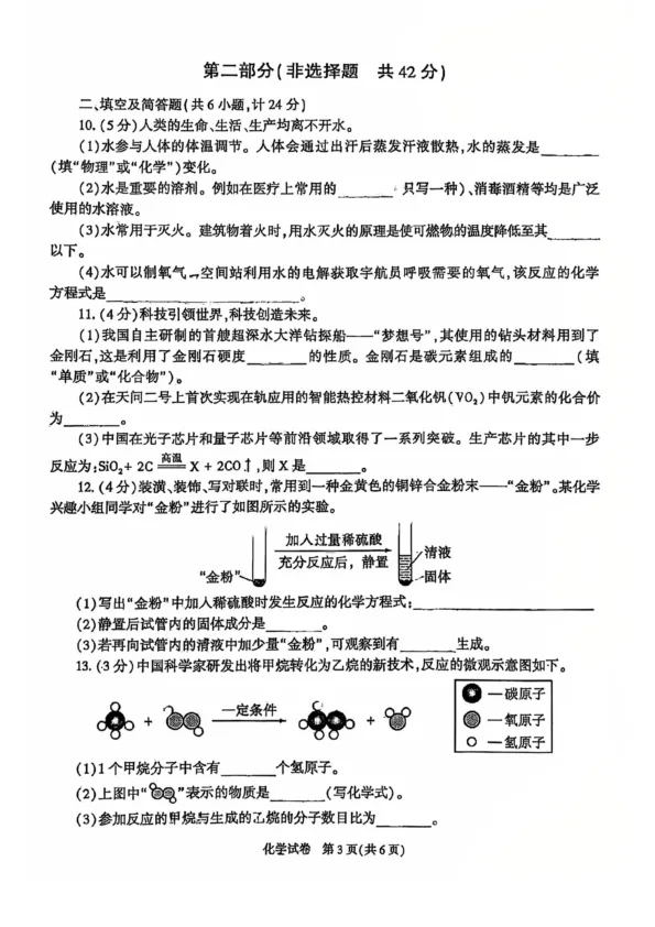 最新真题|2026年陕西省中考化学真题及参考答案(图片版)-第4张图片-四季读书网