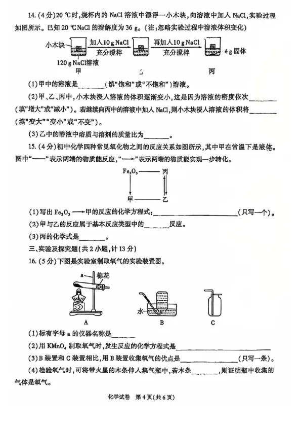 最新真题|2026年陕西省中考化学真题及参考答案(图片版)-第5张图片-四季读书网