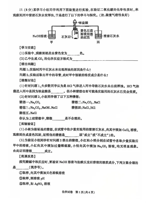 最新真题|2026年陕西省中考化学真题及参考答案(图片版)-第6张图片-四季读书网