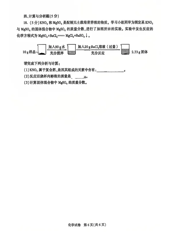 最新真题|2026年陕西省中考化学真题及参考答案(图片版)-第7张图片-四季读书网