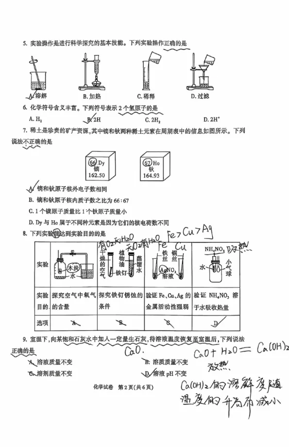 最新真题|2026年陕西省中考化学真题及参考答案(图片版)-第9张图片-四季读书网