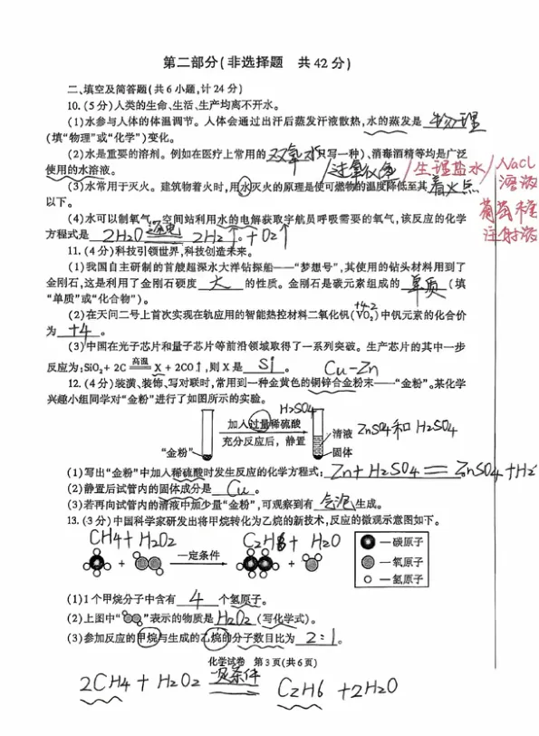最新真题|2026年陕西省中考化学真题及参考答案(图片版)-第10张图片-四季读书网