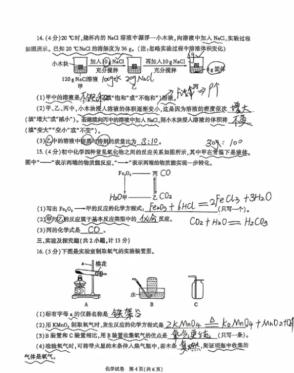 最新真题|2026年陕西省中考化学真题及参考答案(图片版)-第11张图片-四季读书网