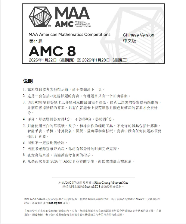 AMC8数学竞赛近20年真题免费领取,涵盖2026年AMC8最新真题+答案解析PDF高清版!-第2张图片-四季读书网