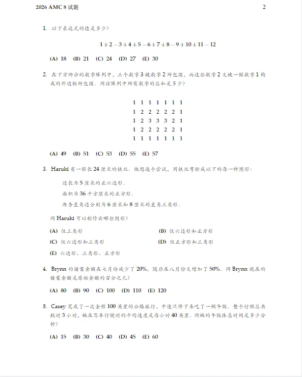 AMC8数学竞赛近20年真题免费领取,涵盖2026年AMC8最新真题+答案解析PDF高清版!-第3张图片-四季读书网