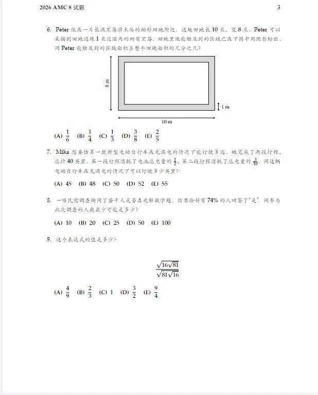 AMC8数学竞赛近20年真题免费领取,涵盖2026年AMC8最新真题+答案解析PDF高清版!-第4张图片-四季读书网