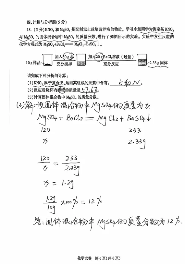 最新真题|2026年陕西省中考化学真题及参考答案(图片版)-第13张图片-四季读书网