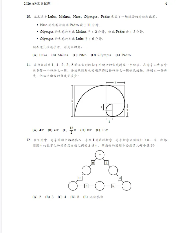 AMC8数学竞赛近20年真题免费领取,涵盖2026年AMC8最新真题+答案解析PDF高清版!-第5张图片-四季读书网