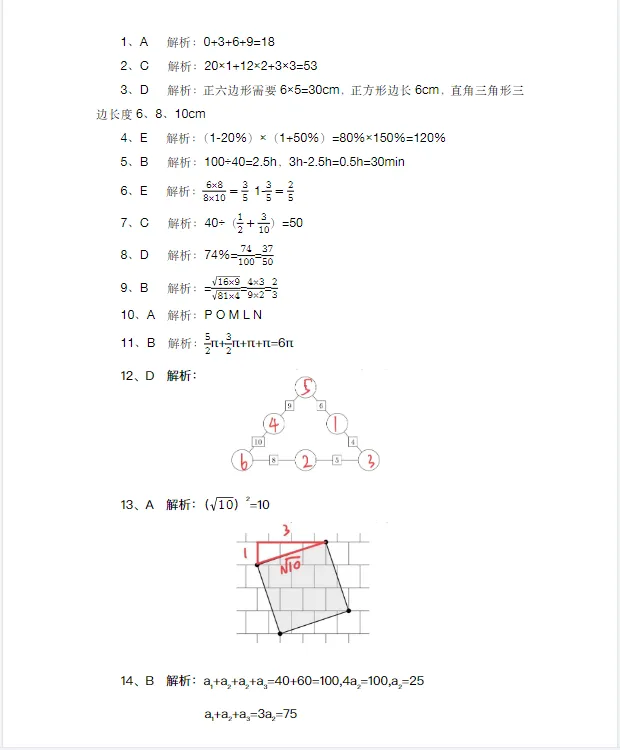 AMC8数学竞赛近20年真题免费领取,涵盖2026年AMC8最新真题+答案解析PDF高清版!-第6张图片-四季读书网