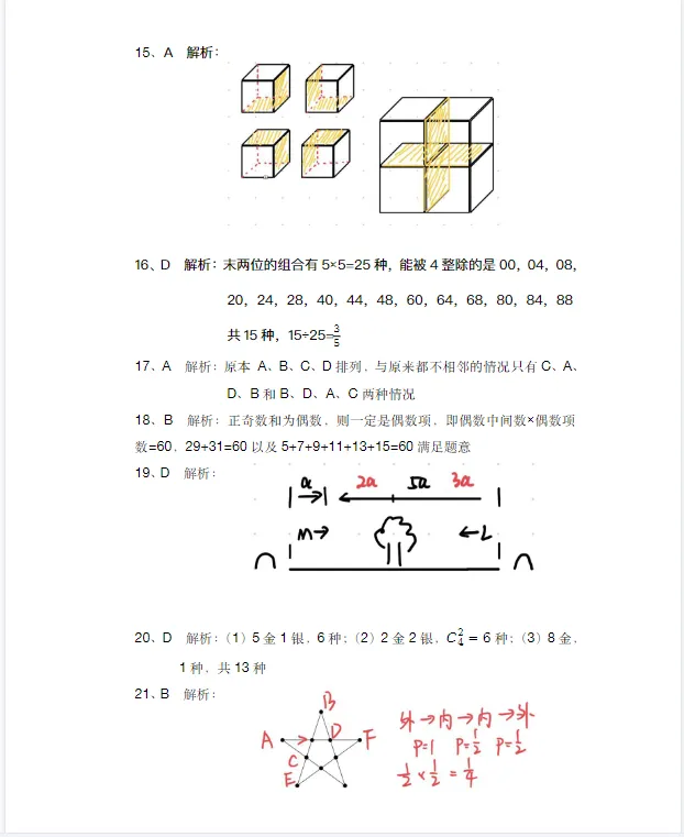 AMC8数学竞赛近20年真题免费领取,涵盖2026年AMC8最新真题+答案解析PDF高清版!-第7张图片-四季读书网