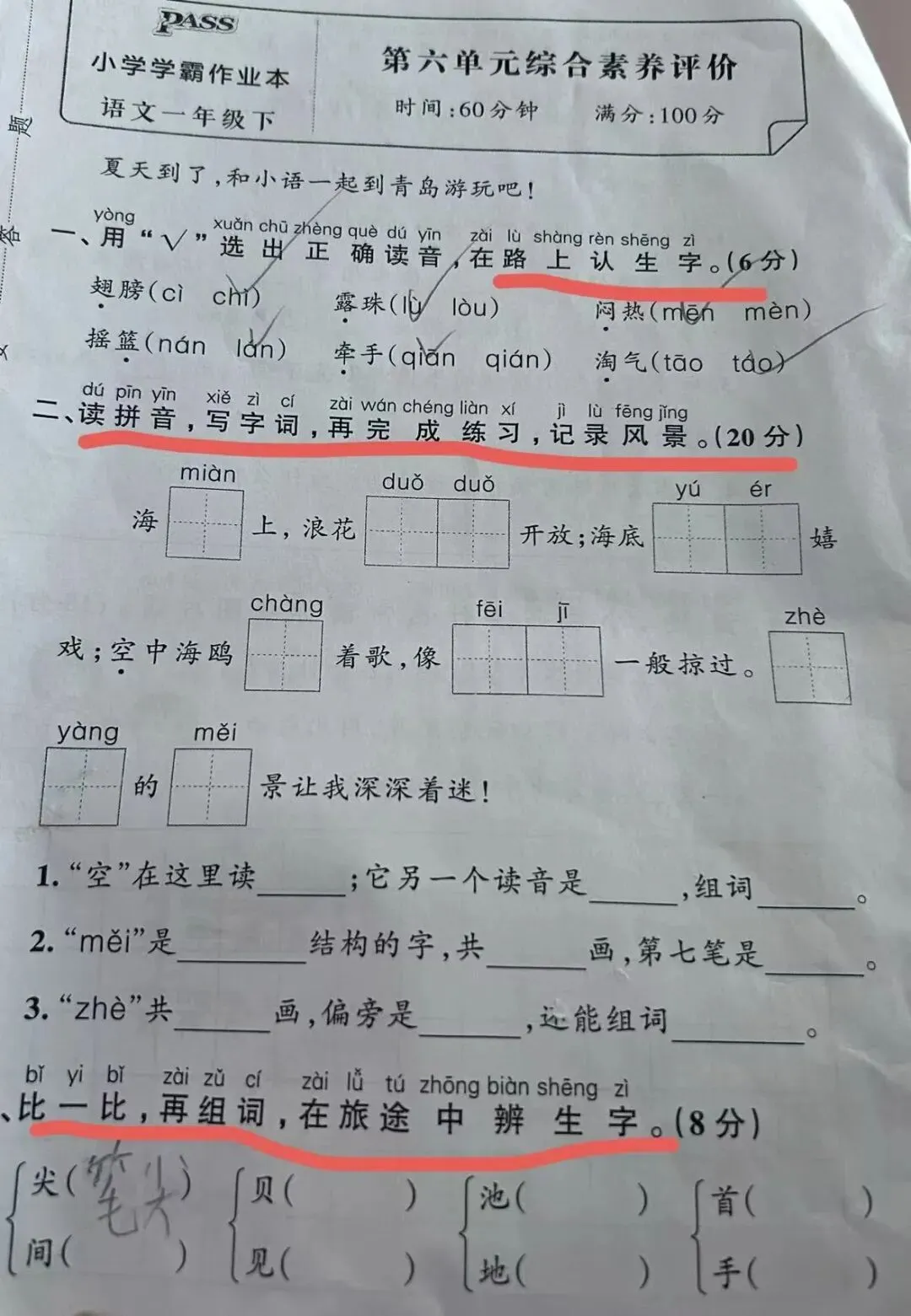 试卷标题越来越奇葩了-第1张图片-四季读书网