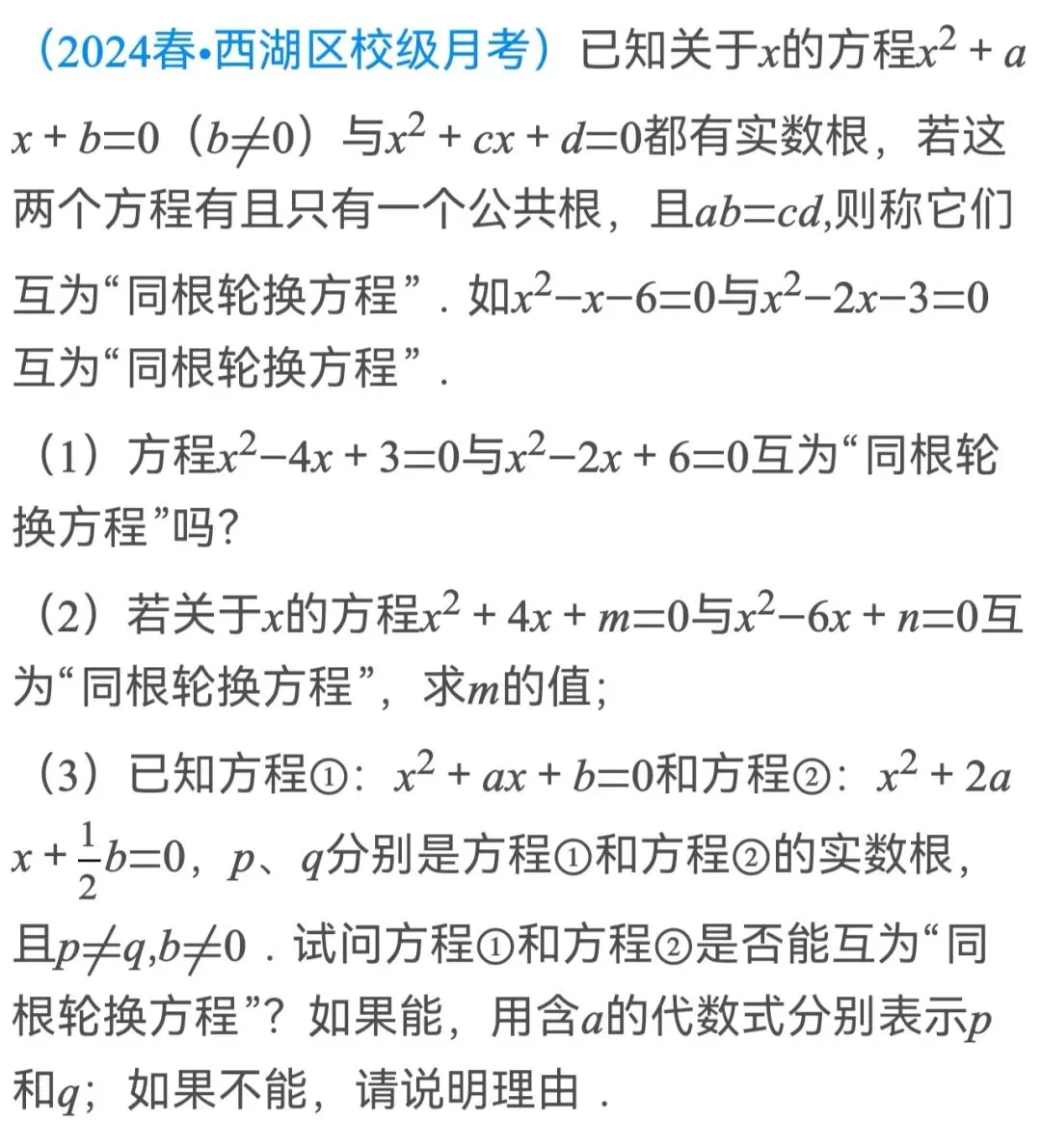 期末真题|2026.6杭州萧山八年级级期末数学试卷答案及压轴题分析-第7张图片-四季读书网