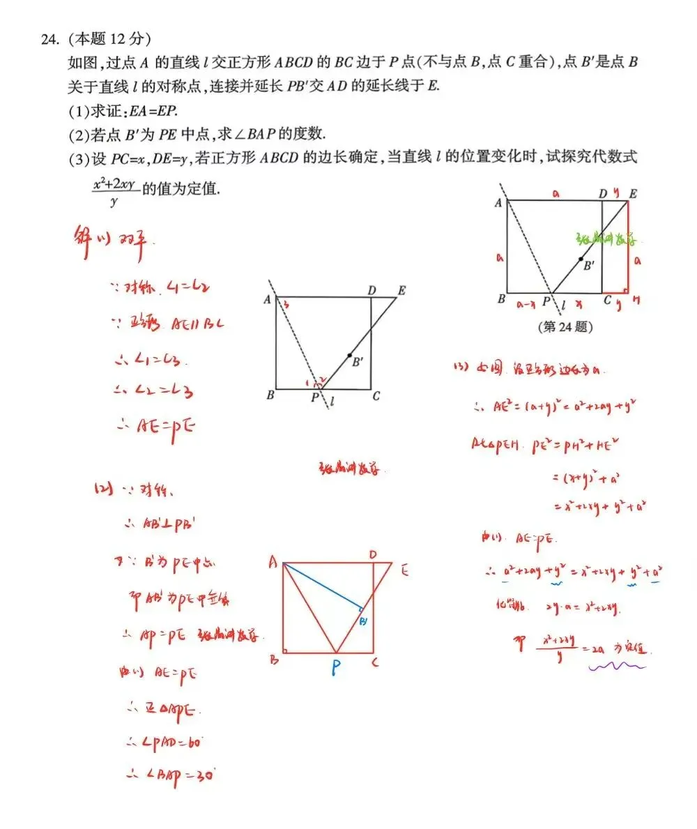 期末真题|2026.6杭州萧山八年级级期末数学试卷答案及压轴题分析-第8张图片-四季读书网