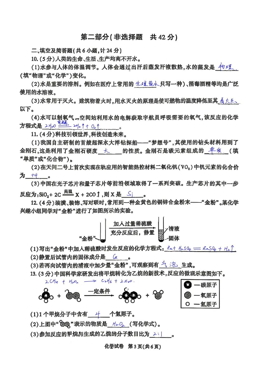 2026年陕西中考化学试卷简析答案-第3张图片-四季读书网