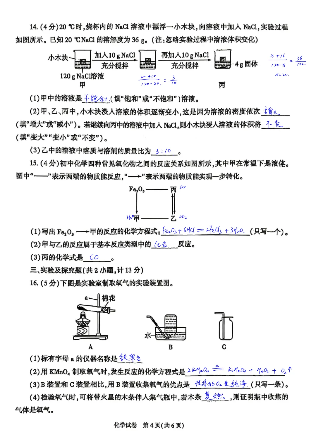 2026年陕西中考化学试卷简析答案-第4张图片-四季读书网