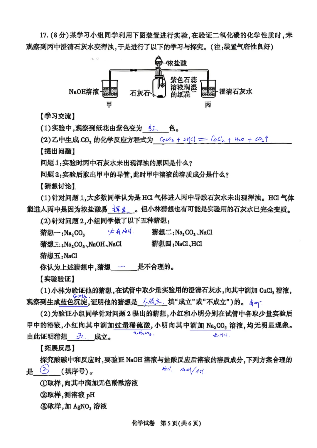 2026年陕西中考化学试卷简析答案-第5张图片-四季读书网