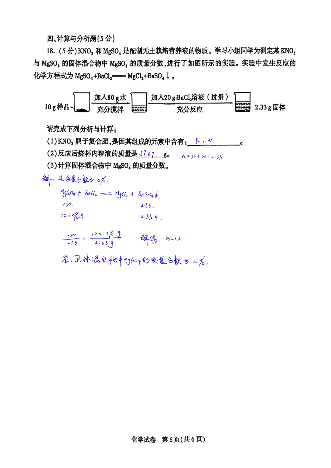 2026年陕西中考化学试卷简析答案-第6张图片-四季读书网