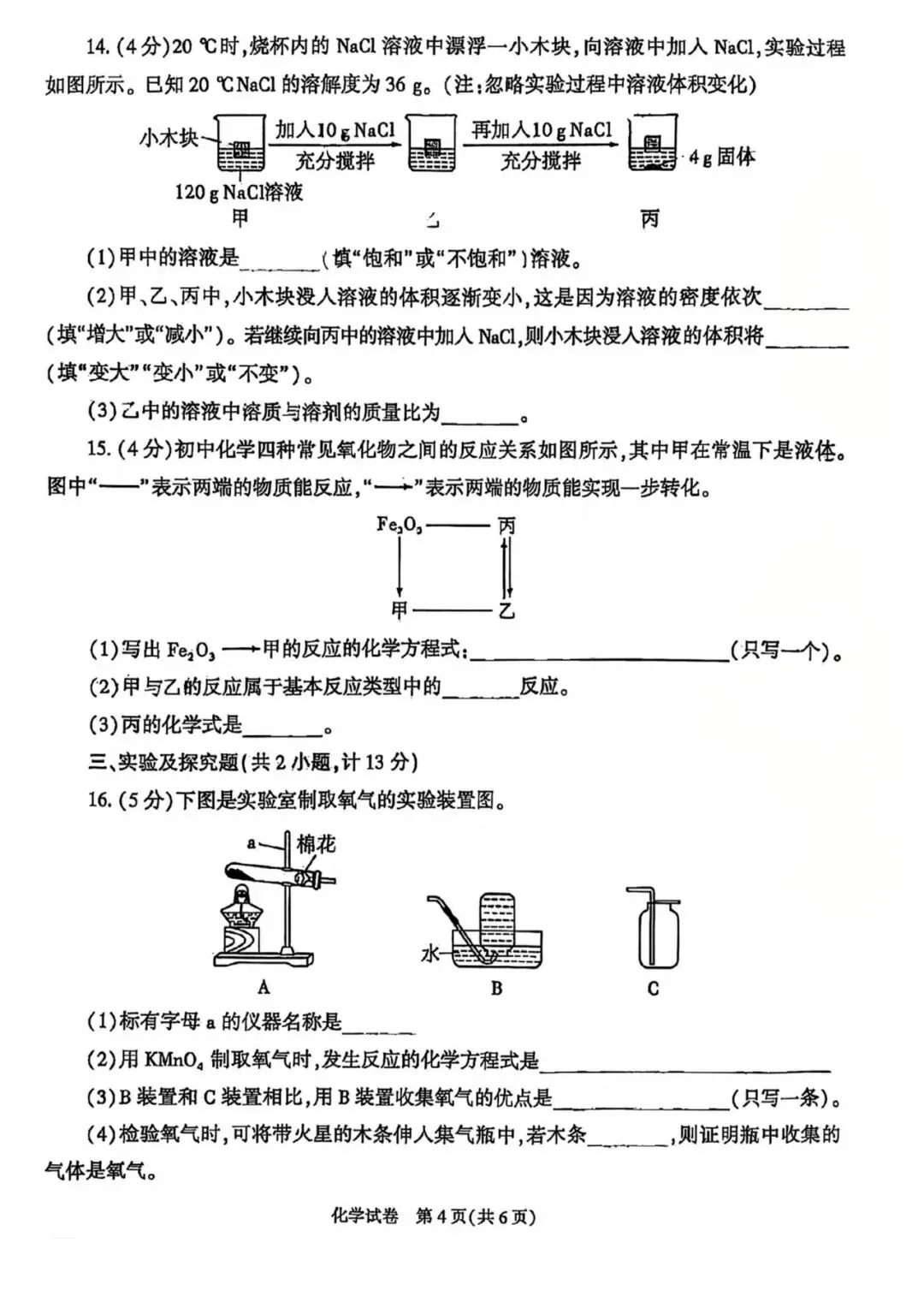 中考真题丨2026年陕西初中学业水平考试化学试卷-第5张图片-四季读书网