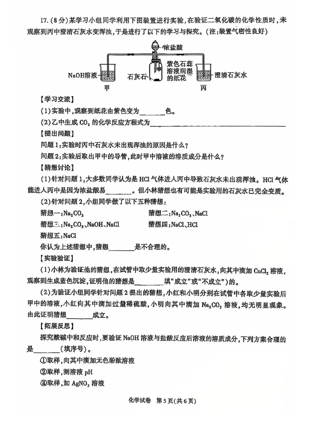 中考真题丨2026年陕西初中学业水平考试化学试卷-第6张图片-四季读书网