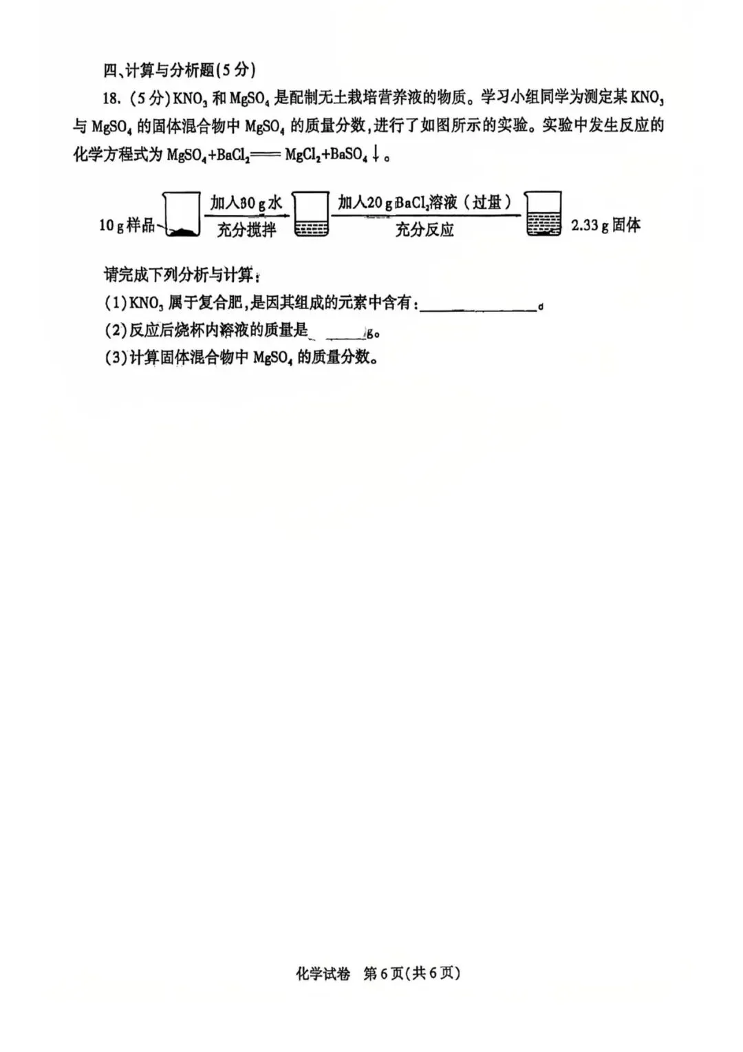 中考真题丨2026年陕西初中学业水平考试化学试卷-第7张图片-四季读书网