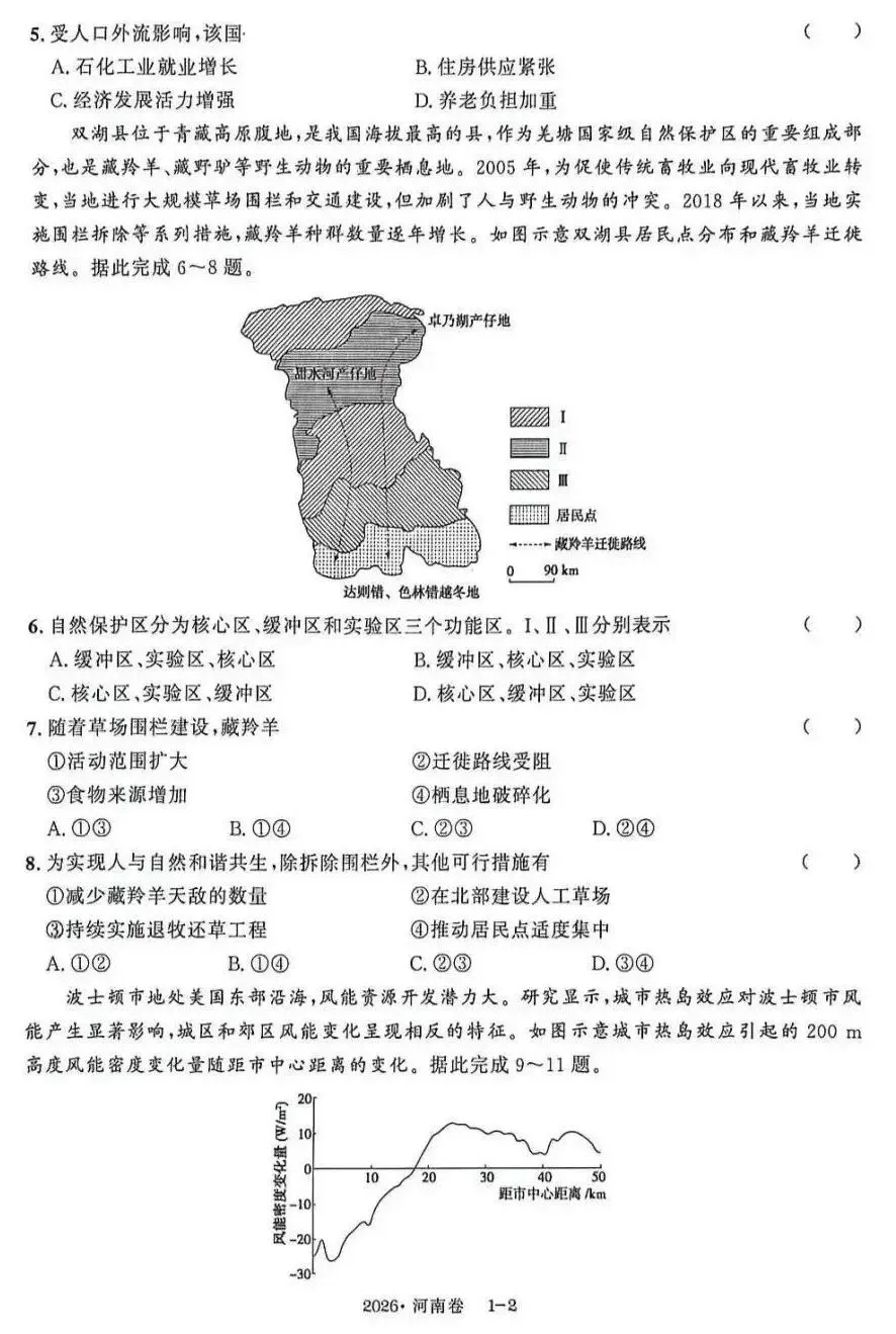 2026高考河南省地理试卷-第2张图片-四季读书网
