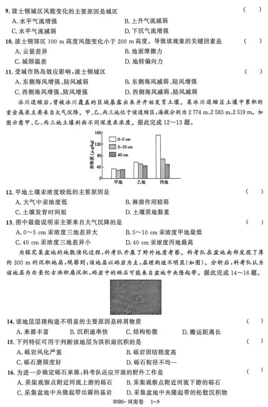 2026高考河南省地理试卷-第3张图片-四季读书网