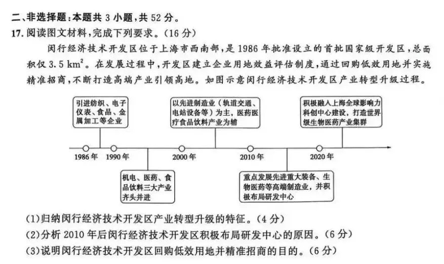 2026高考河南省地理试卷-第4张图片-四季读书网