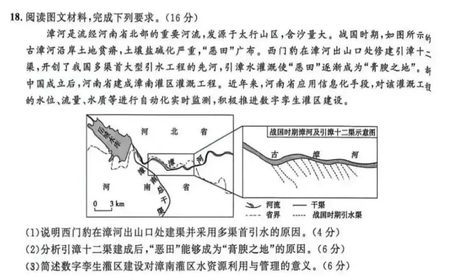 2026高考河南省地理试卷-第5张图片-四季读书网