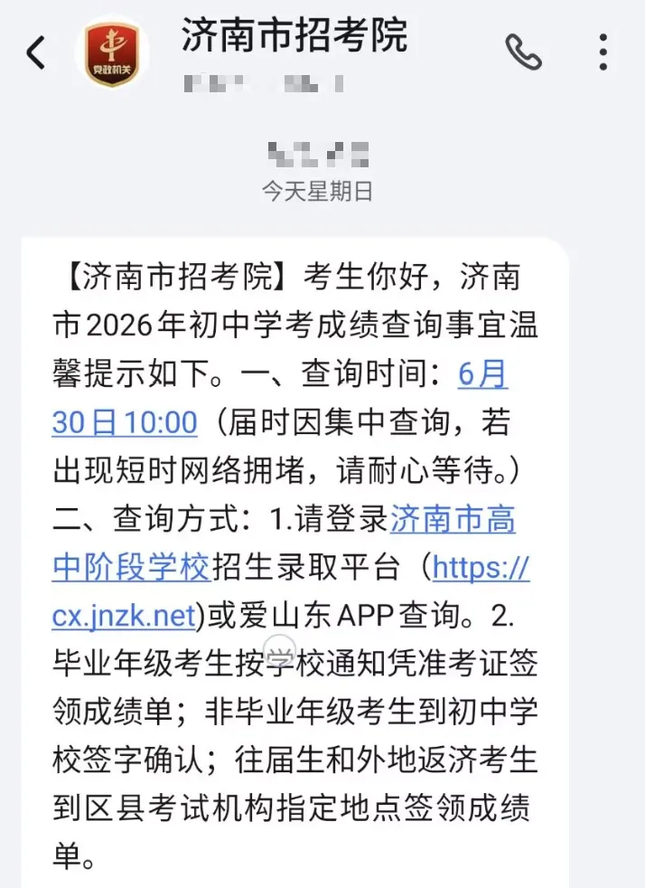 速转!2026济南中考查分时间推迟至6月30日(附各高中校园开放日时间表)-第2张图片-四季读书网