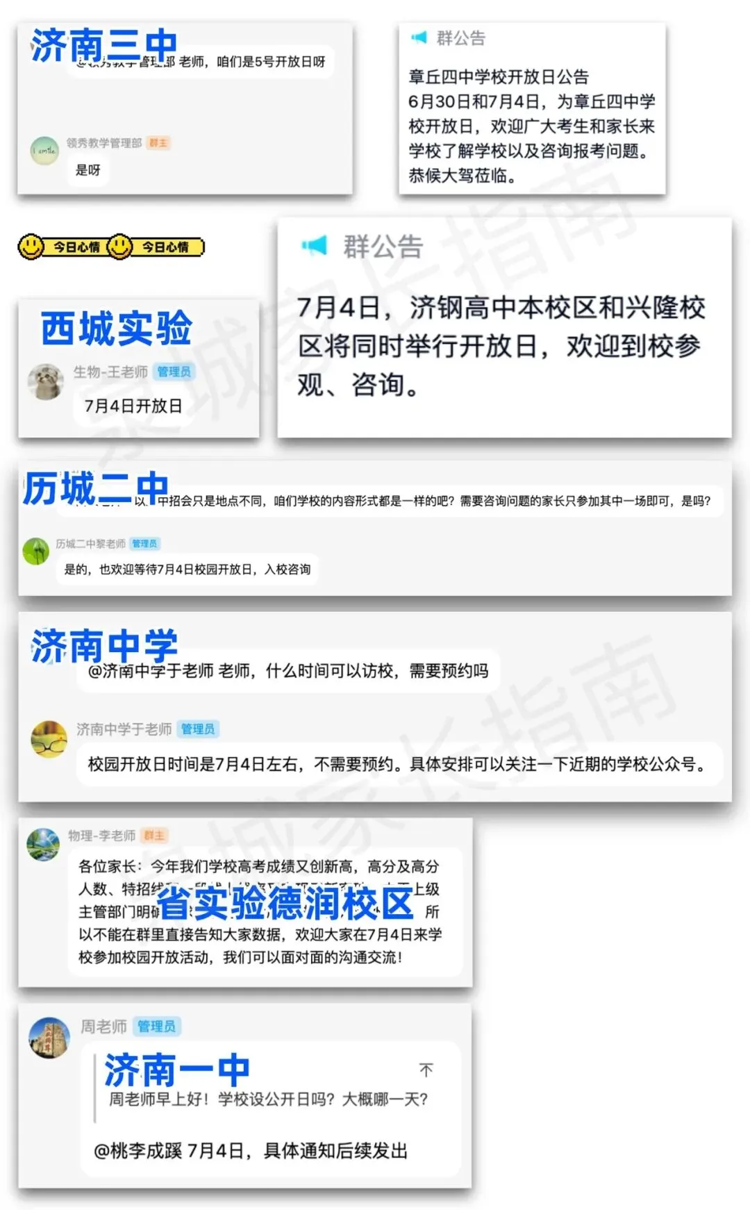 速转!2026济南中考查分时间推迟至6月30日(附各高中校园开放日时间表)-第3张图片-四季读书网