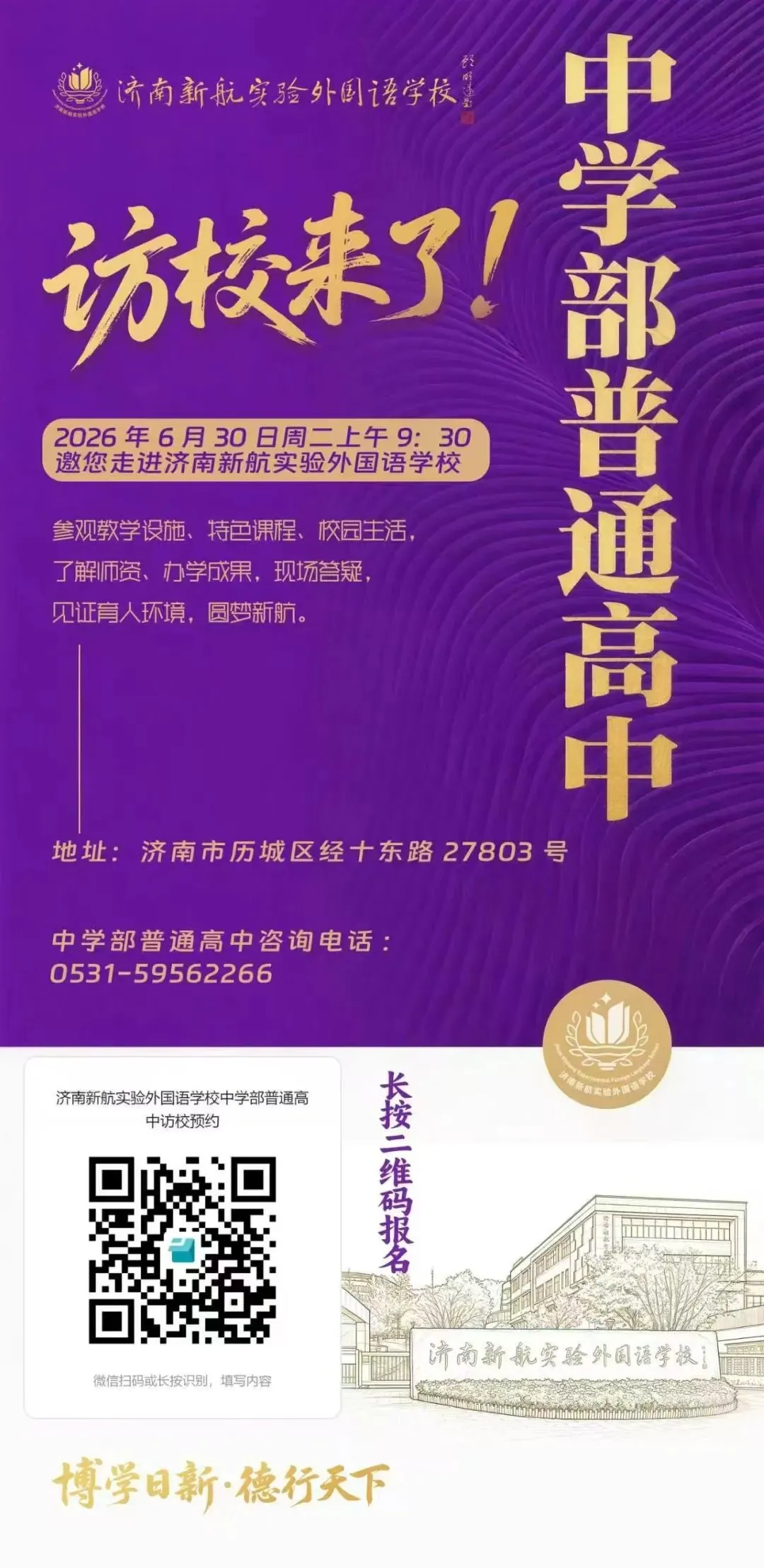 速转!2026济南中考查分时间推迟至6月30日(附各高中校园开放日时间表)-第4张图片-四季读书网