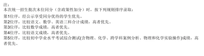 转发给身边考生!2026 上海中考志愿填报,参考 2025 各区高中录取分数线-第31张图片-四季读书网