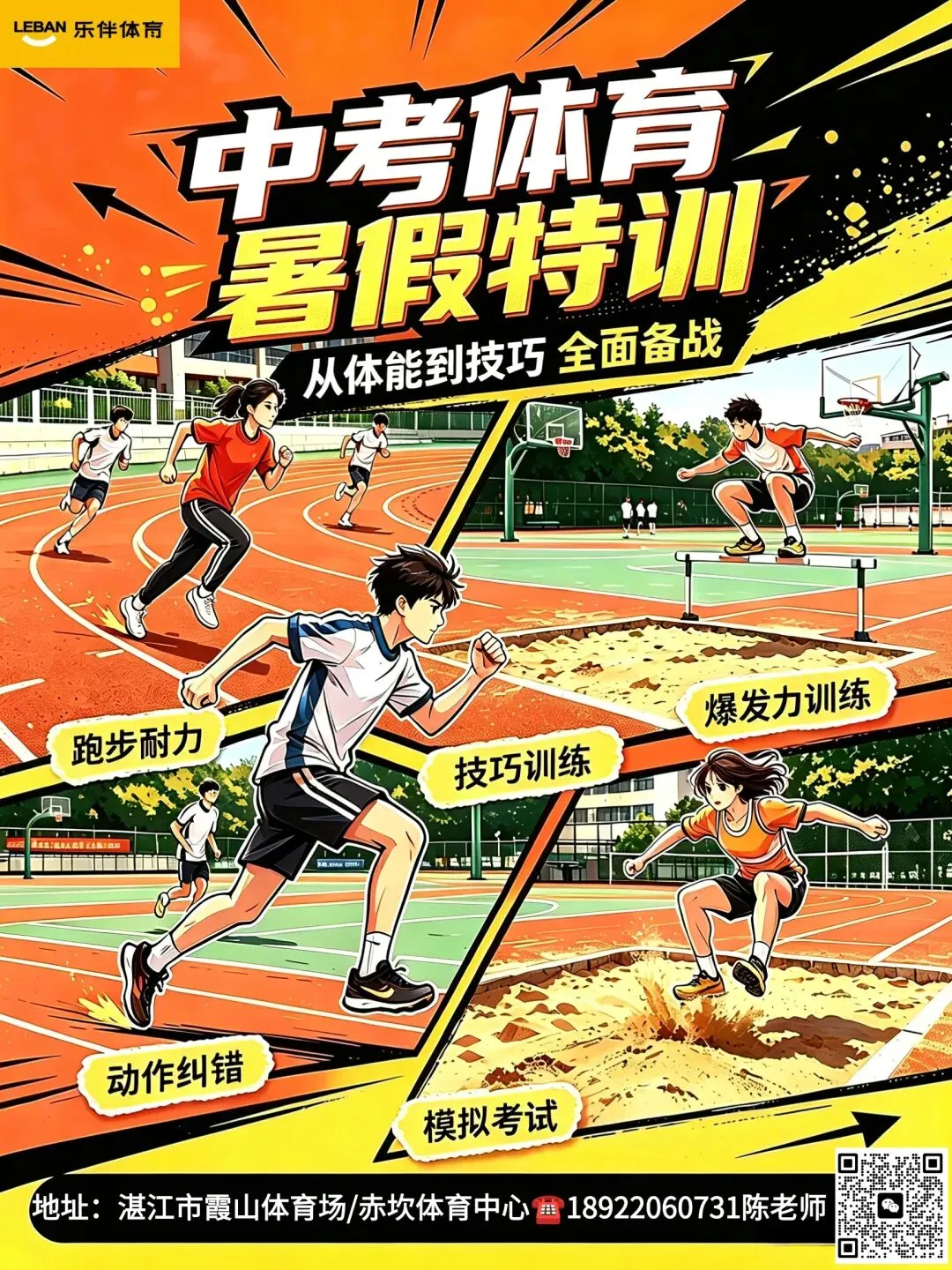 中考体育暑假集训营火热招生-第1张图片-四季读书网