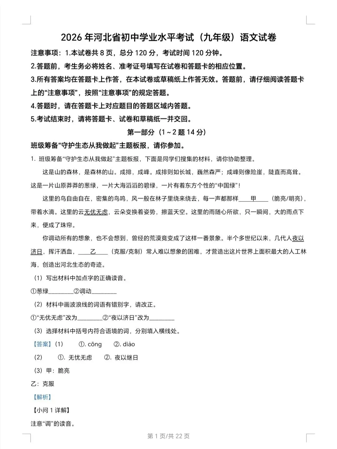 2026年河北省中考语文试卷及解析-第1张图片-四季读书网