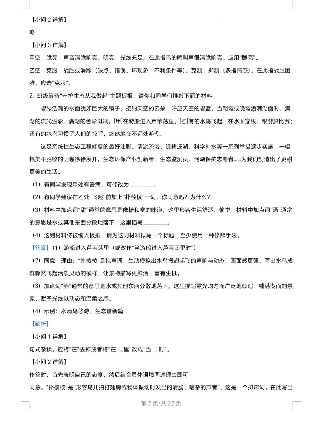 2026年河北省中考语文试卷及解析-第2张图片-四季读书网