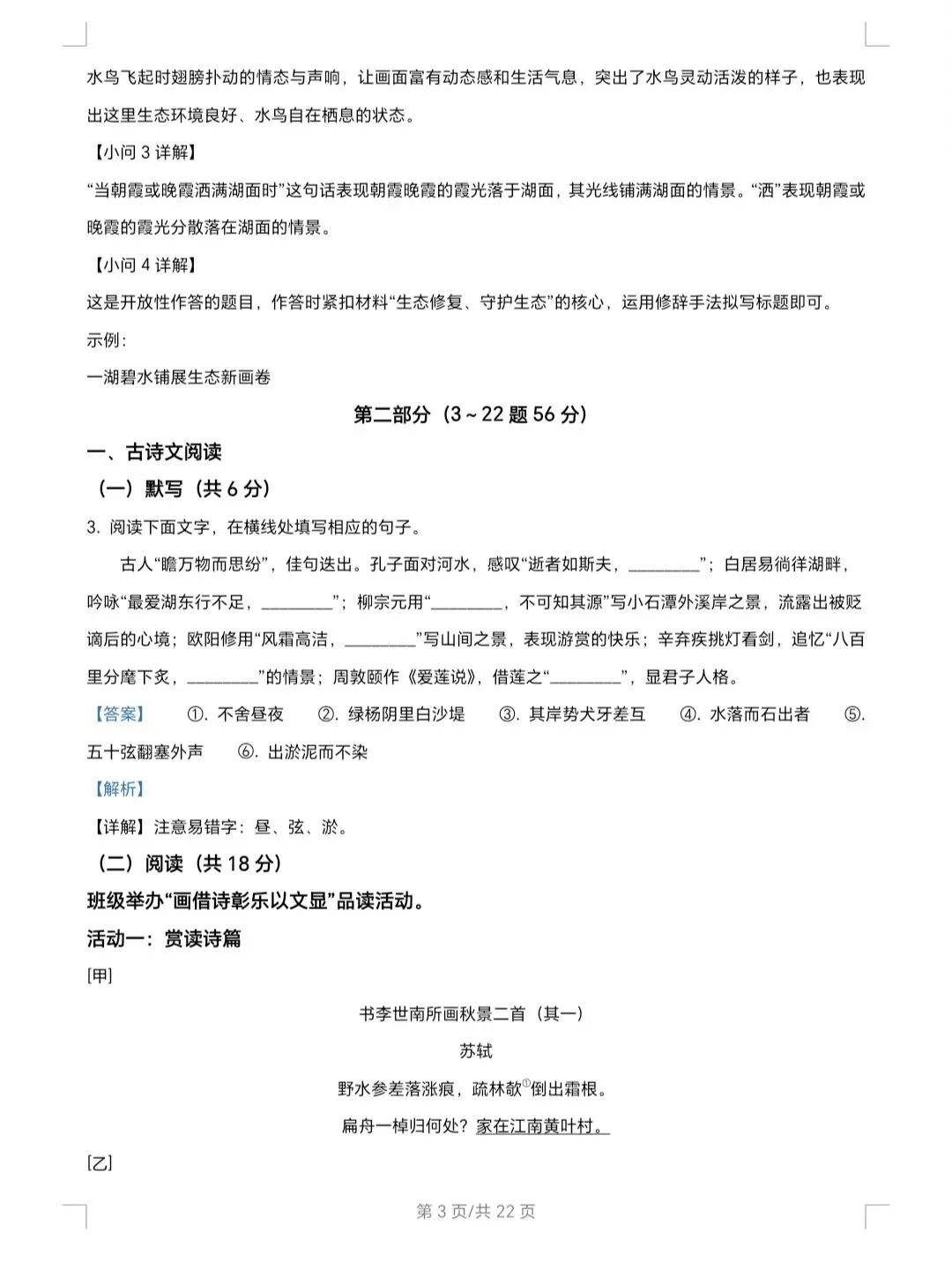 2026年河北省中考语文试卷及解析-第3张图片-四季读书网